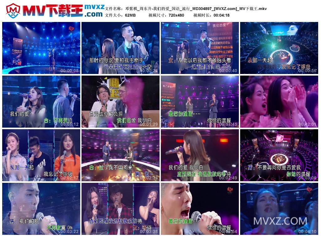 邓紫棋_周东升-我们的爱_国语_流行_MD304897